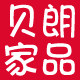 贝朗家品零售店