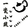 德化一瓷小筑陶瓷茶具店