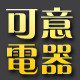 可意电器商行