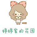 婷婷家的花园