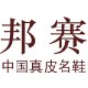 邦赛皮鞋正品折扣店