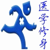 医学美体祛疤妇科护理的LOGO