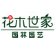 花木世家园林园艺的LOGO