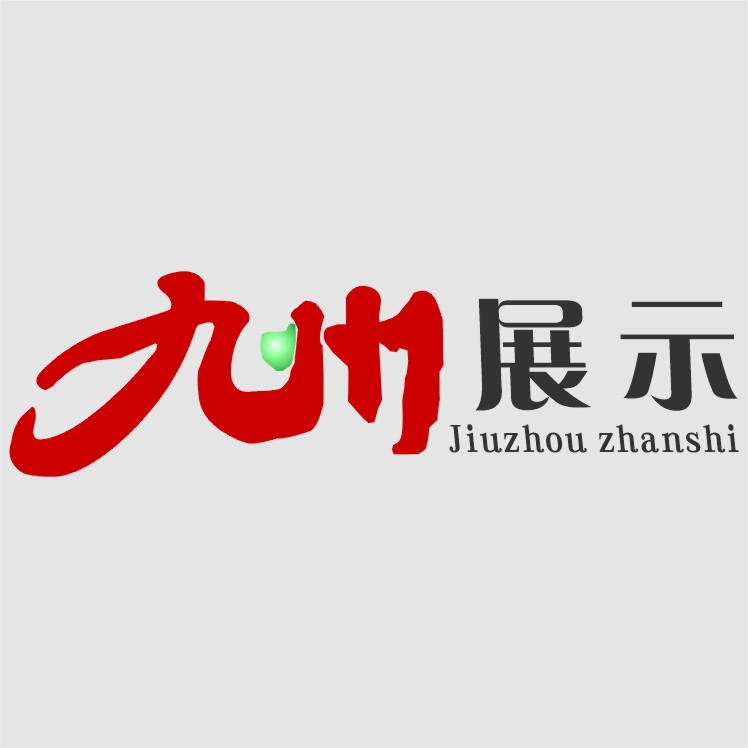 九州广告展示器材厂的LOGO