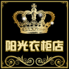阳光衣柜店