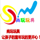 尚玩玩具