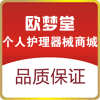 欧梦堂保健护理商城