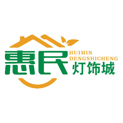 惠民灯饰城