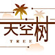 天空树旗舰店的LOGO