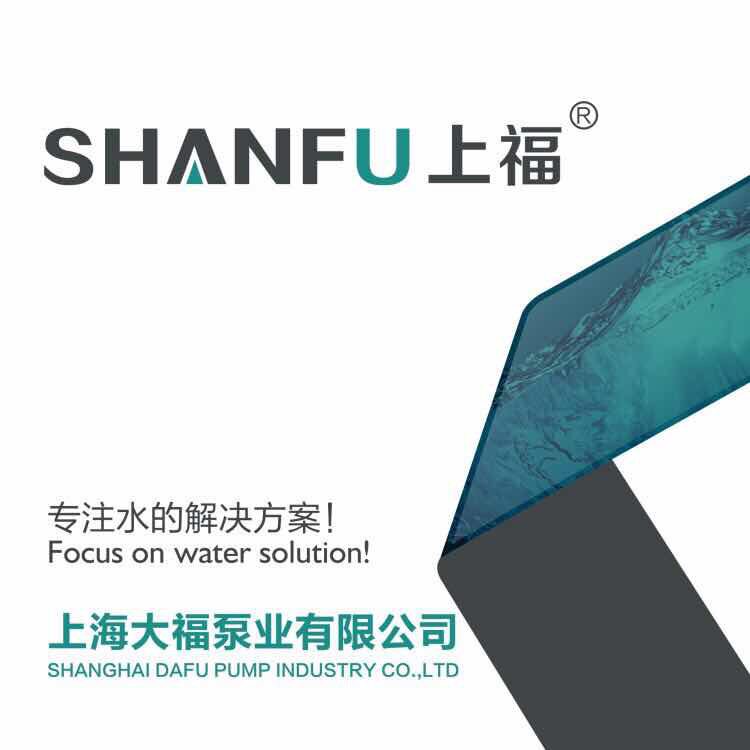 上海大福泵业