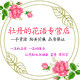 牡丹花语综合商店的LOGO