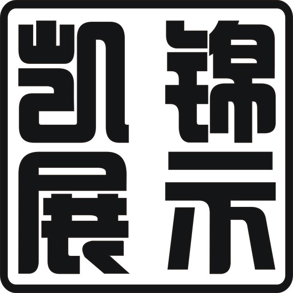 凯锦展示用品