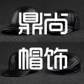 鼎尚帽饰
