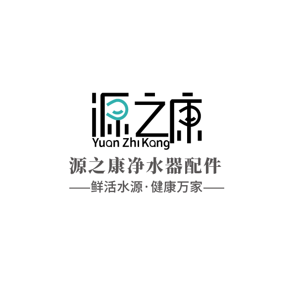 源之康净水企业店