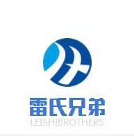 雷氏兄弟企业店