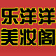 乐洋洋美妆阁的LOGO