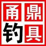 甬鼎钓具
