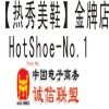 【热秀美鞋】超漂亮女鞋,正价3双包快递5团购,靴子单鞋凉鞋凉拖