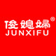俊媳妇旗舰店的LOGO