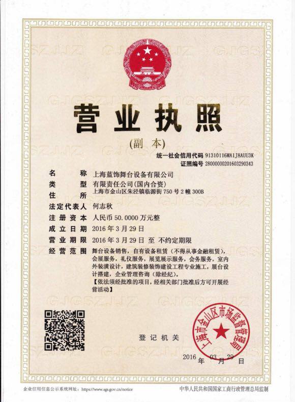 秋之舞台设备