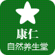 康仁自然养生堂