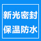 新光密封保温防水材料厂的LOGO