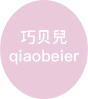 巧贝儿母婴店