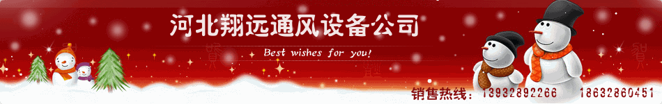 河北翔远空调通风设备的LOGO