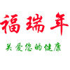 福瑞年