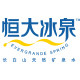 恒大冰泉旗舰店的LOGO