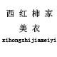 西红柿家 小清新文艺