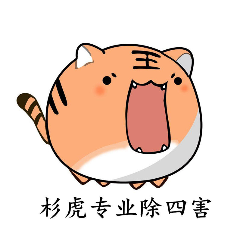杉虎专业除四害批发部