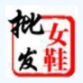 外贸长靴大码定制店