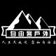自由客户外的LOGO