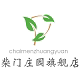 柴门庄园旗舰店的LOGO