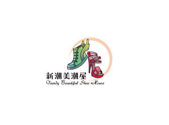 新潮美鞋屋