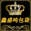 鑫盛吨包袋