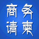 商务请柬的LOGO