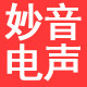 山西妙音电声