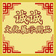 诚诚展示用品批发