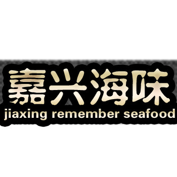 深圳南澳海味干货行的LOGO