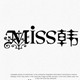 MISS韩休闲正品馆