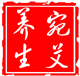 宛艾堂养生坊