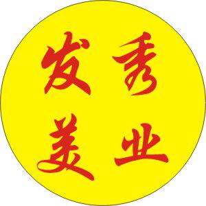发秀美业