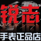 锐致手表正品店