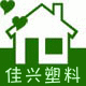 佳兴塑料制品