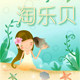 淘乐贝母婴玩具的LOGO