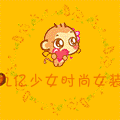 九亿少女时尚女装
