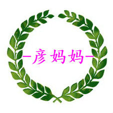 彦妈妈的店