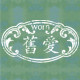 旧爱worn的LOGO
